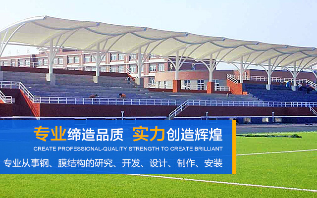 膜结构工程|膜结构车棚|膜结构球场|PTFE膜结构--湖南鑫膜方膜结构工程有限公司